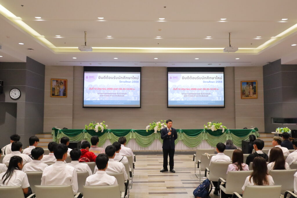 สำนักวิชาแพทยศาสตร์ ม.วลัยลักษณ์ จัดกิจกรรม “นักศึกษาใหม่พบสำนักวิชาแพทยศาสตร์ (3 หลักสูตร)” ประจำปีงบประมาณ 2568 อย่างอบอุ่น