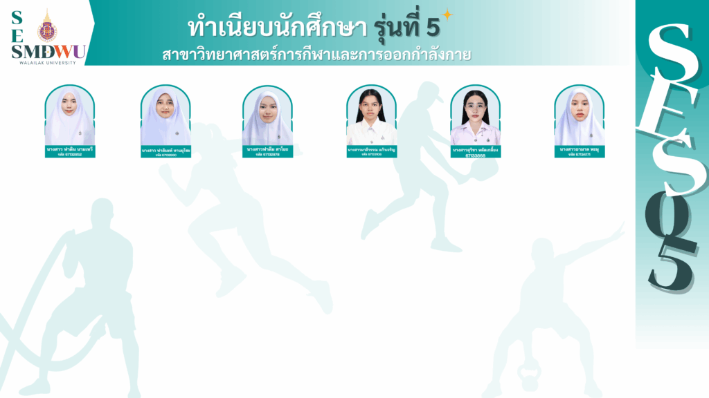 ทำเนียบนักศึกษาวิทยาศาสตร์การกีฬา รุ่นที่ 5