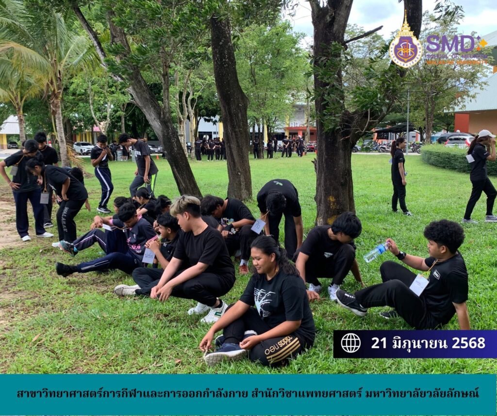 โครงการประดู่ช่อใหม่พัฒนากายใจวิทยาศาสตร์การกีฬา สร้างความอบอุ่นและประทับใจ ต้อนรับน้องใหม่ ปีการศึกษา 2568