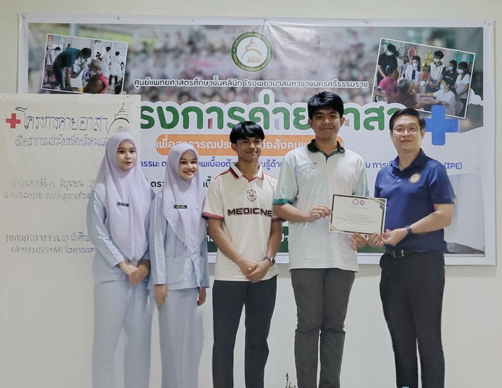 นักศึกษาสำนักวิชาแพทยศาสตร์ เข้าร่วม “โครงการค่ายอาสาเพื่อสาธารณประโยชน์ต่อสังคมและชุมชน”