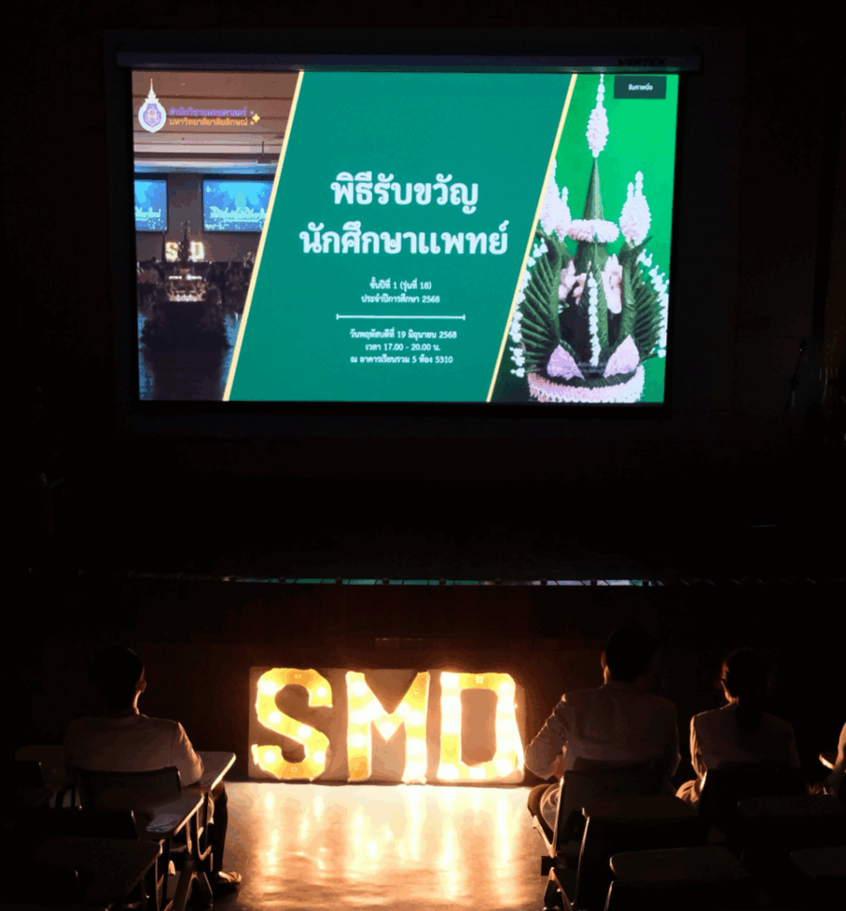 โครงการรับขวัญนักศึกษาแพทย์ชั้นปีที่ 1 (รุ่นที่ 18) ปีการศึกษา 2568