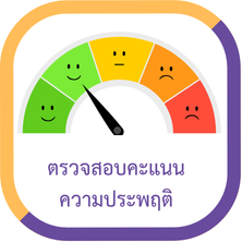 หน่วยงานและระบบที่เกี่ยวข้องกับนักศึกษา