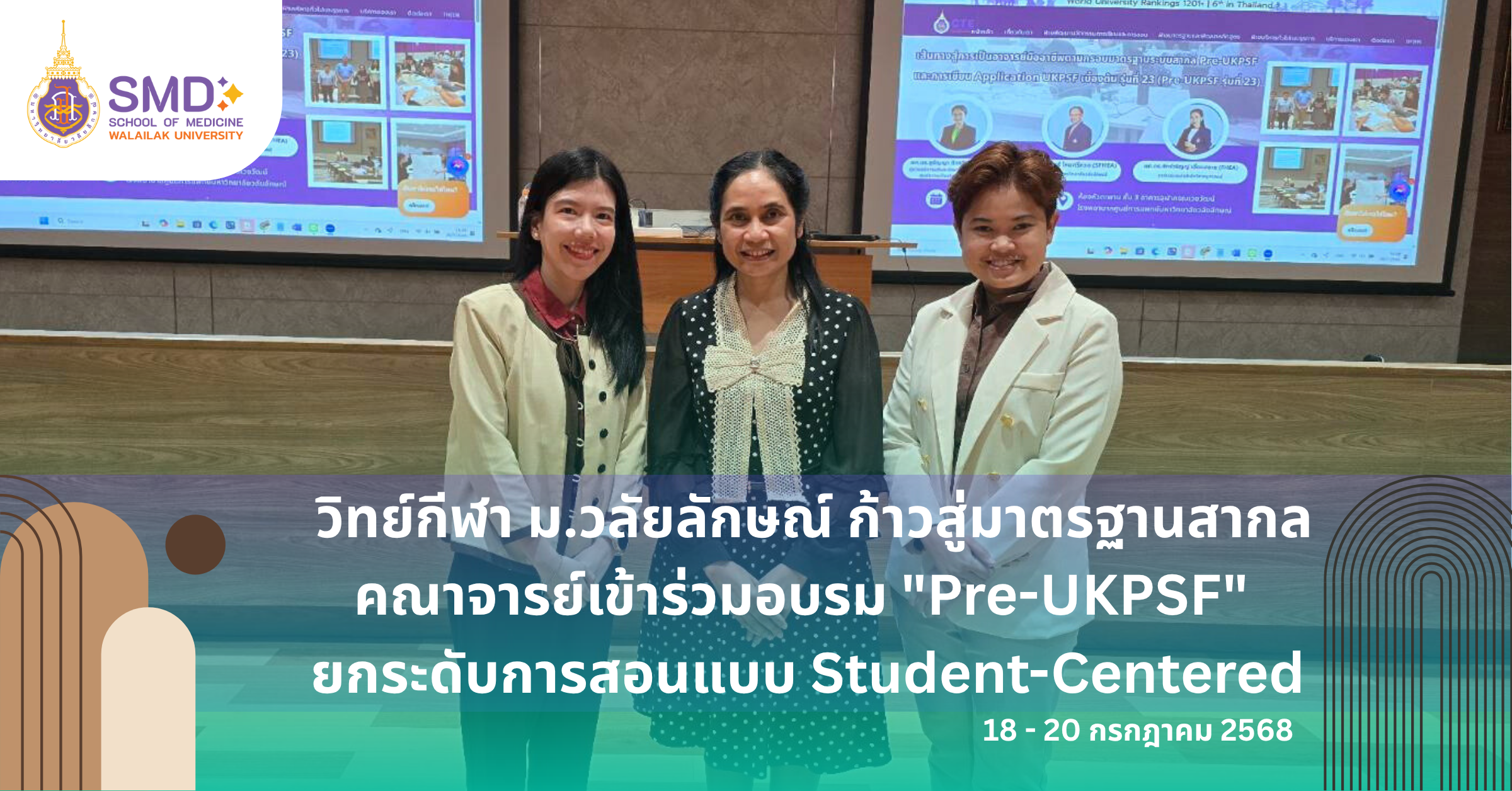 วิทย์กีฬา ม.วลัยลักษณ์ คณาจารย์เข้าร่วมการอบรม Pre UKPSF ยกระดับการสอนสู่สากล!