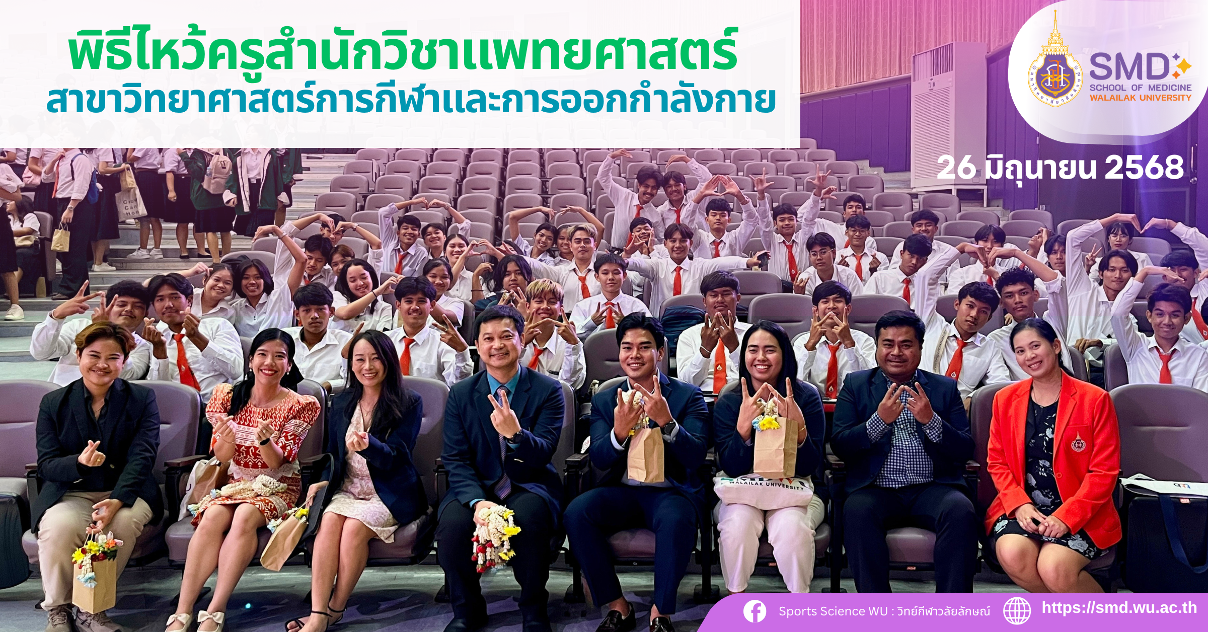 Walailak University's School of Medicine Holds Wai Kru Ceremony, Bestowing Blessings Upon Faculty and Students