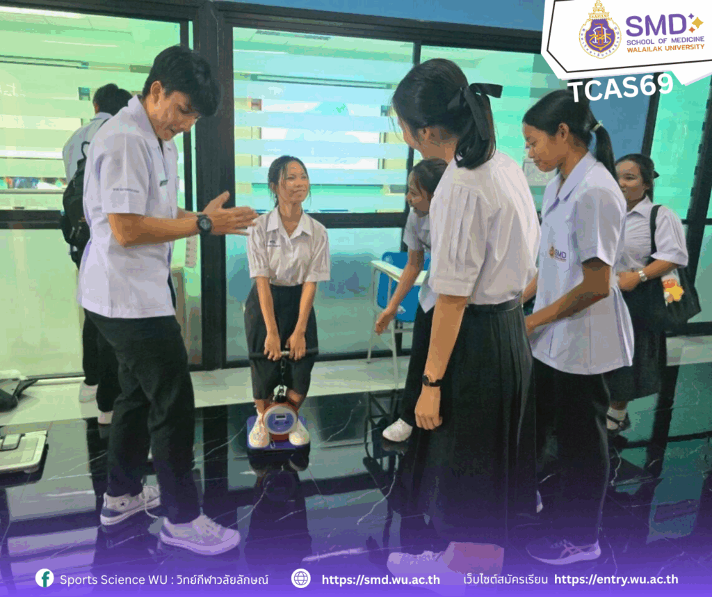 สาขาวิทยาศาสตร์การกีฬาและการออกกำลังกายจัดเต็ม! ในกิจกรรมเปิดบ้านแนะแนว TCAS69 ม.วลัยลักษณ์