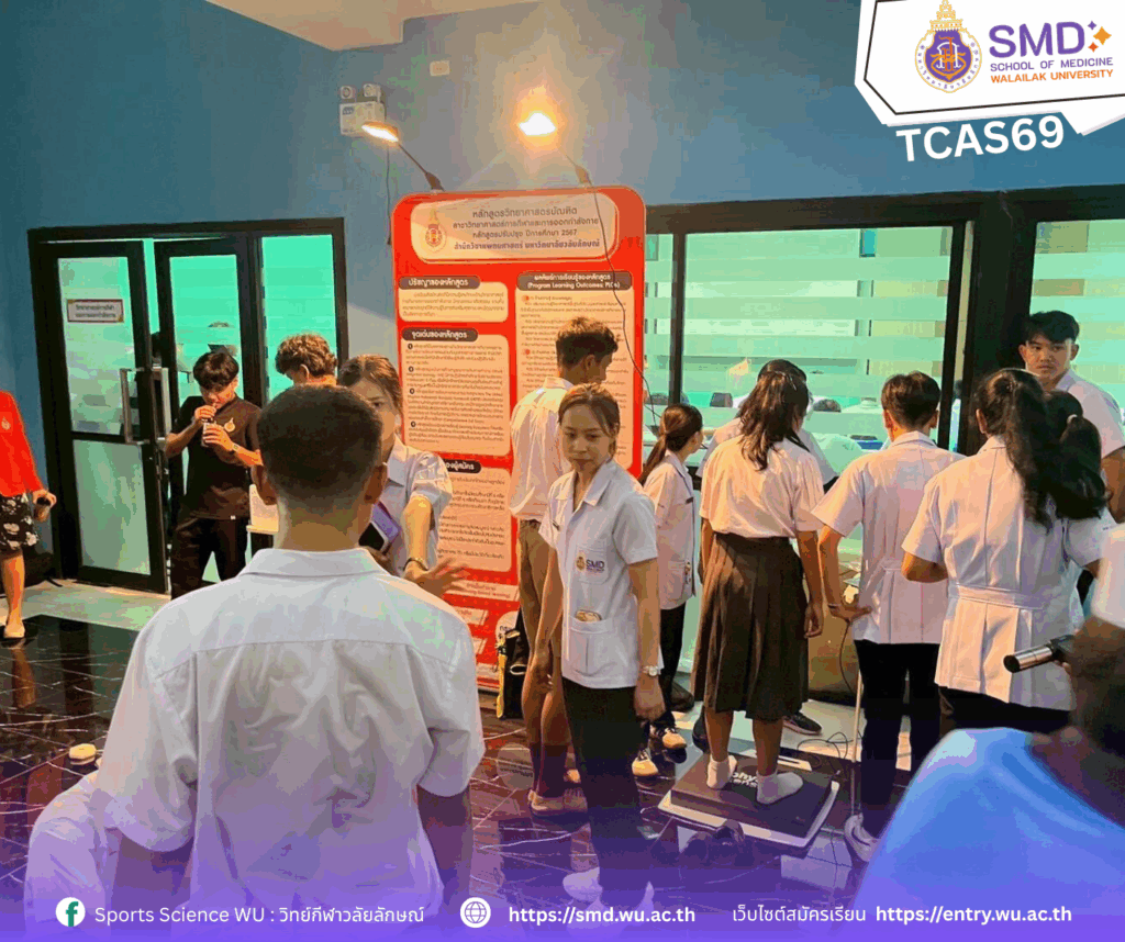 สาขาวิทยาศาสตร์การกีฬาและการออกกำลังกายจัดเต็ม! ในกิจกรรมเปิดบ้านแนะแนว TCAS69 ม.วลัยลักษณ์