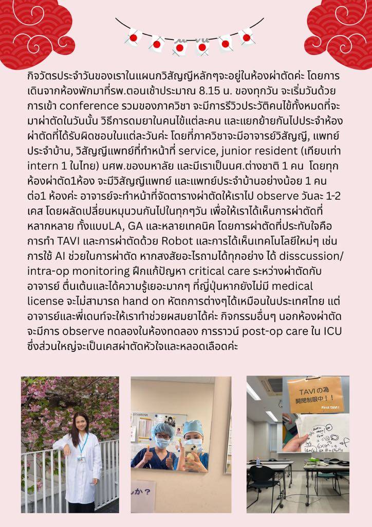 Japan elective experience