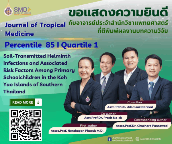 สำนักวิชาแพทยศาสตร์ มหาวิทยาลัยวลัยลักษณ์ ขอแสดงความยินดีกับ รศ.พญ.นนทพรรณ ผาสุข ผศ.ดร.ประสิทธิ์  นาเอก ผศ.ดร.อุดมศักดิ์ นาคกุล และ รศ.ดร.ชูชาติ พันธ์สวัสดิ์ ที่ผลงานวิจัยได้รับการตอบรับให้ตีพิมพ์ใน Journal of Tropical Medicine