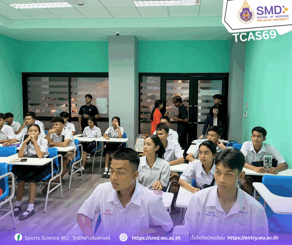 สาขาวิทยาศาสตร์การกีฬาและการออกกำลังกายจัดเต็ม! ในกิจกรรมเปิดบ้านแนะแนว TCAS69 ม.วลัยลักษณ์