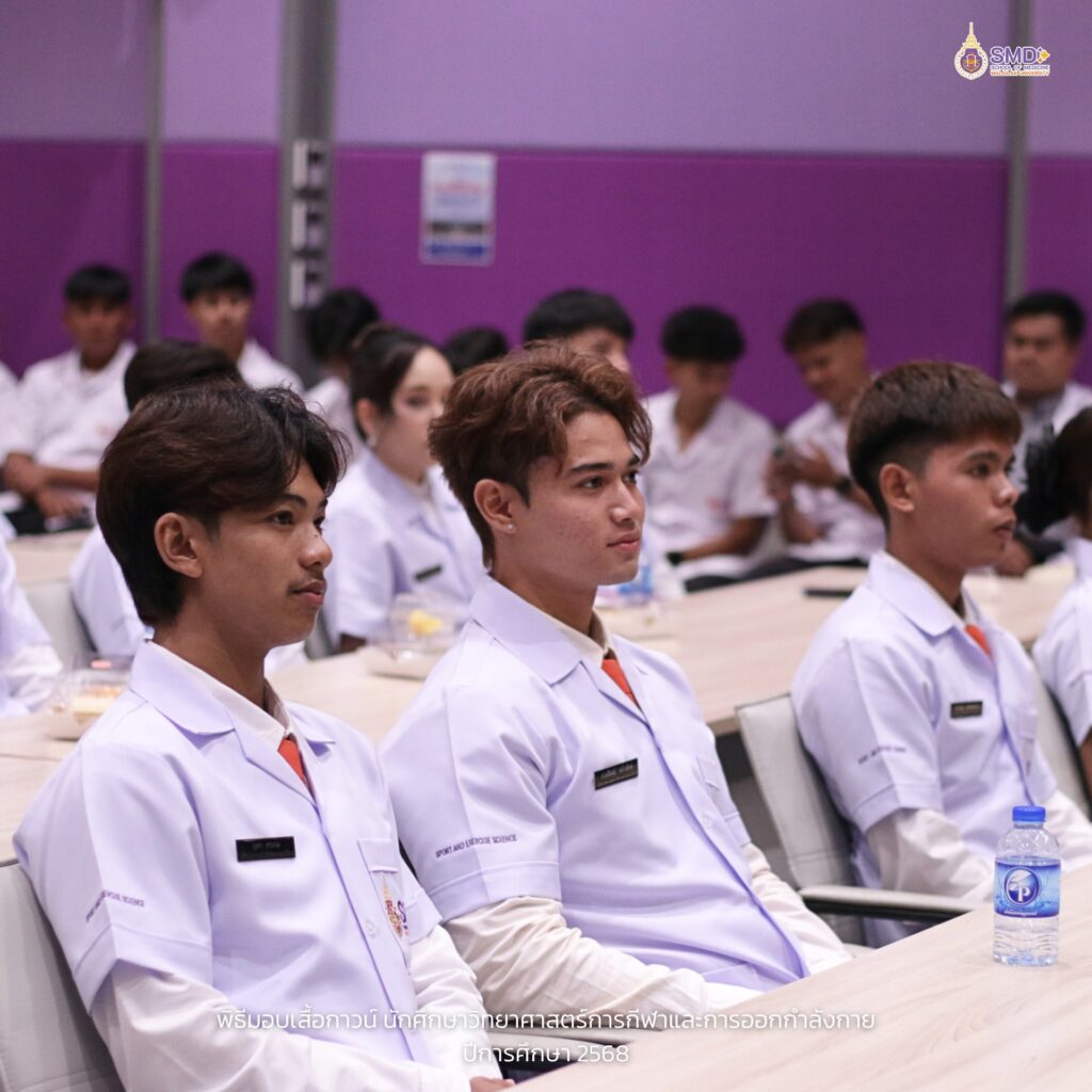 พิธีมอบเสื้อกาวน์วิทยาศาสตร์การกีฬา ม.วลัยลักษณ์: ก้าวสำคัญสู่เส้นทางมืออาชีพและภาคภูมิใจในวิชาชีพ