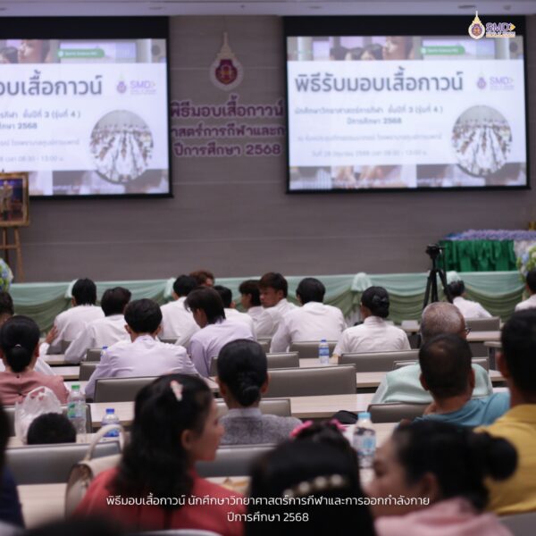 พิธีมอบเสื้อกาวน์วิทยาศาสตร์การกีฬา ม.วลัยลักษณ์: ก้าวสำคัญสู่เส้นทางมืออาชีพและภาคภูมิใจในวิชาชีพ