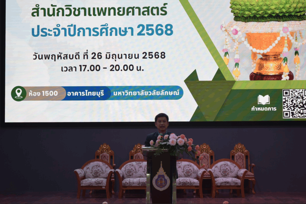 พิธีไหว้ครูสำนักวิชาแพทยศาสตร์ ประจำปีการศึกษา 2568