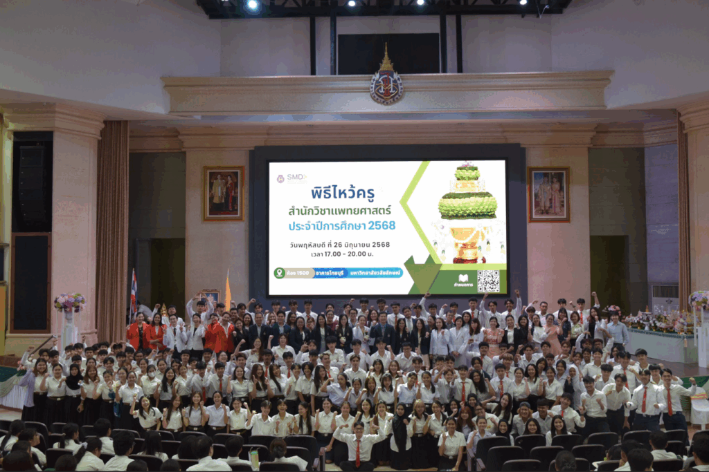 พิธีไหว้ครูสำนักวิชาแพทยศาสตร์ ประจำปีการศึกษา 2568