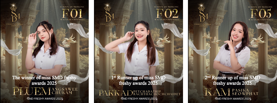 1. รางวัลดาวสำนักวิชาแพทยศาสตร์ ปีการศึกษา 2568