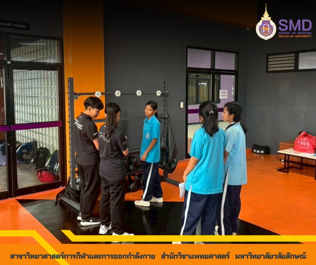 หลักสูตรวิทยาศาสตร์การกีฬาฯ ม.วลัยลักษณ์ เปิดบ้านต้อนรับน้องๆ โรงเรียนละอายพิทยานุสรณ์ จุดประกายฝันนักกีฬารุ่นใหม่