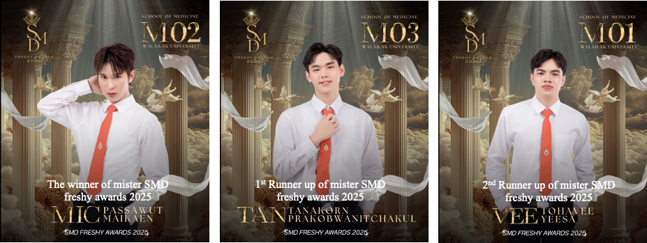 2. รางวัลเดือนสำนักวิชาแพทยศาสตร์ ปีการศึกษา 2568