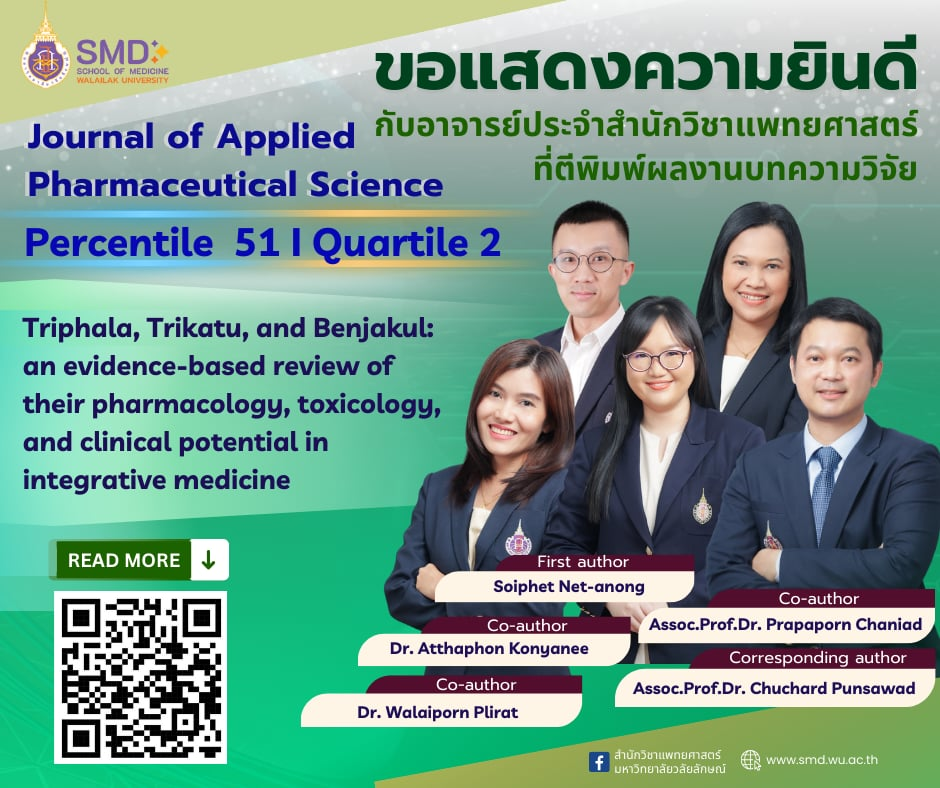 สำนักวิชาแพทยศาสตร์ มหาวิทยาลัยวลัยลักษณ์ ขอแสดงความยินดีกับ อ.สร้อยเพชร เนตรอนงค์ อ.ดร.วลัยพร ผลิรัตน์ ดร.อรรถพล กลยนี รศ.ดร.ประภาพร จันทร์เอียด และ รศ.ดร.ชูชาติ พันธ์สวัสดิ์ ที่ผลงานวิจัยได้รับการตอบรับให้ตีพิมพ์ใน Journal of Applied Pharmaceutical Science