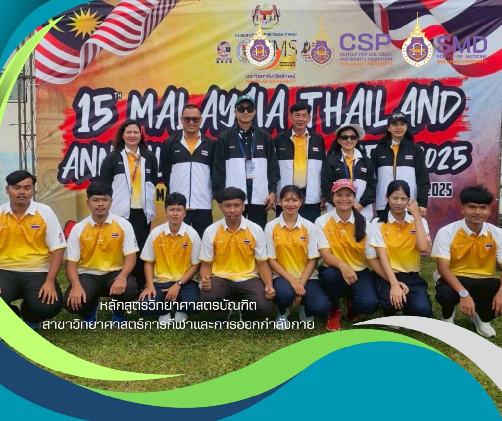 นักศึกษาวิทยาศาสตร์การกีฬา ม.วลัยลักษณ์ โชว์ศักยภาพคว้าแชมป์เปตองหญิงเดี่ยว กีฬาไทย-มาเลเซีย ครั้งที่ 15