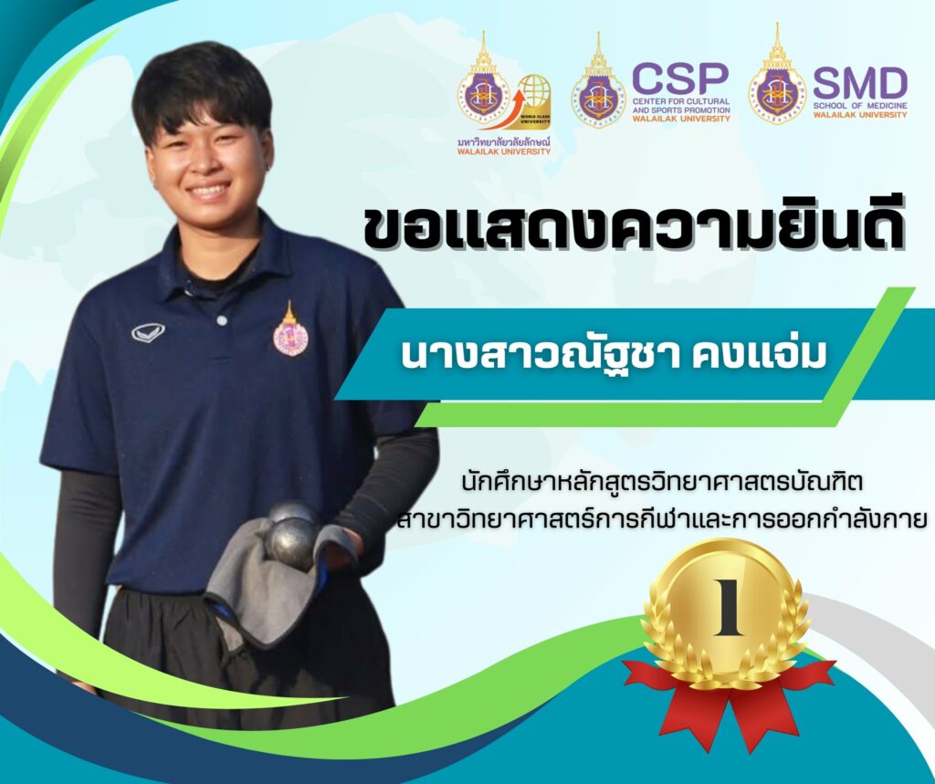 Walailak University Sports Science Student Wins Petanque Gold at 15th Thai-Malaysia Friendship Games