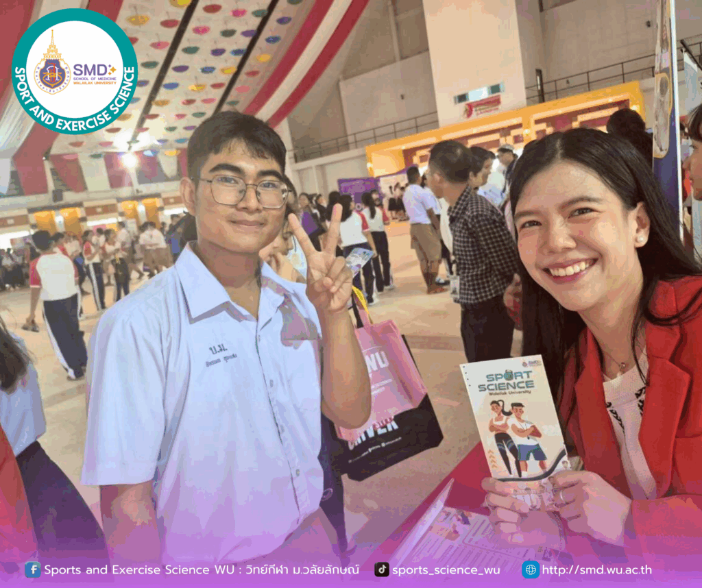 หลักสูตรวิทยาศาสตรบัณฑิต สาขาวิทยาศาสตร์การกีฬาและการออกกำลังกาย ร่วมเปิดโลกการศึกษา! จัดกิจกรรม “Walailak to School” ณ โรงเรียนเบญจมราชูทิศ