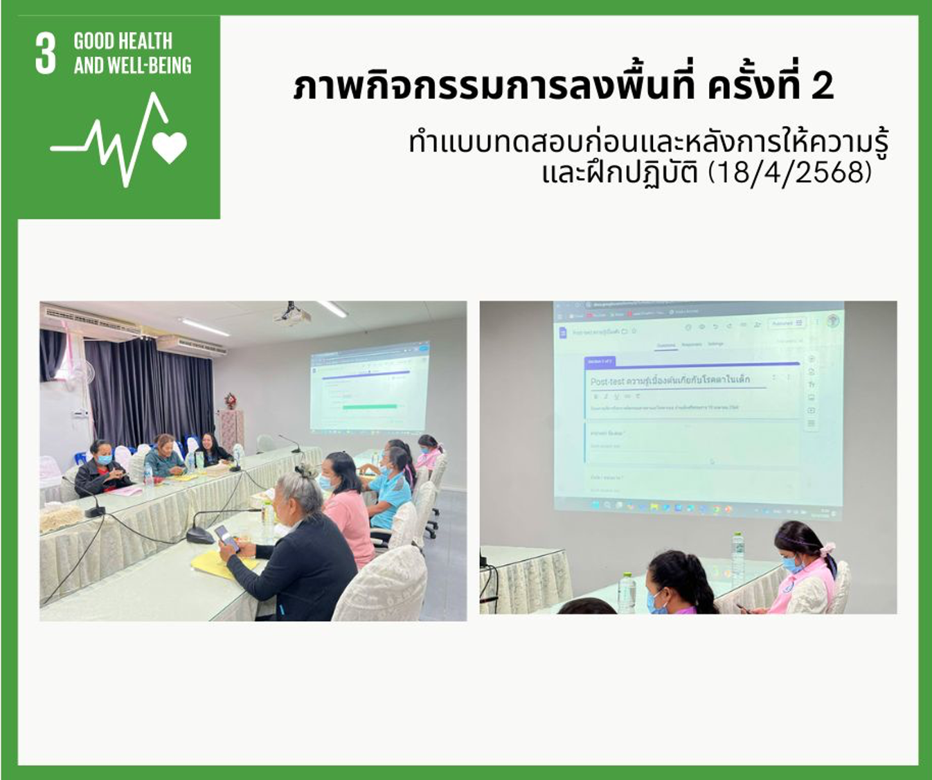 โครงการคัดกรองปัญหาสายตาและโรคตาเหล่ในเด็ก ณ บ้านเด็กชายศรีธรรมราช