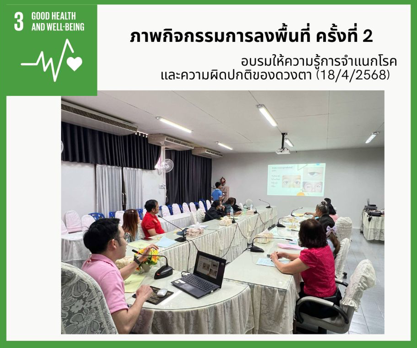 โครงการคัดกรองปัญหาสายตาและโรคตาเหล่ในเด็ก ณ บ้านเด็กชายศรีธรรมราช