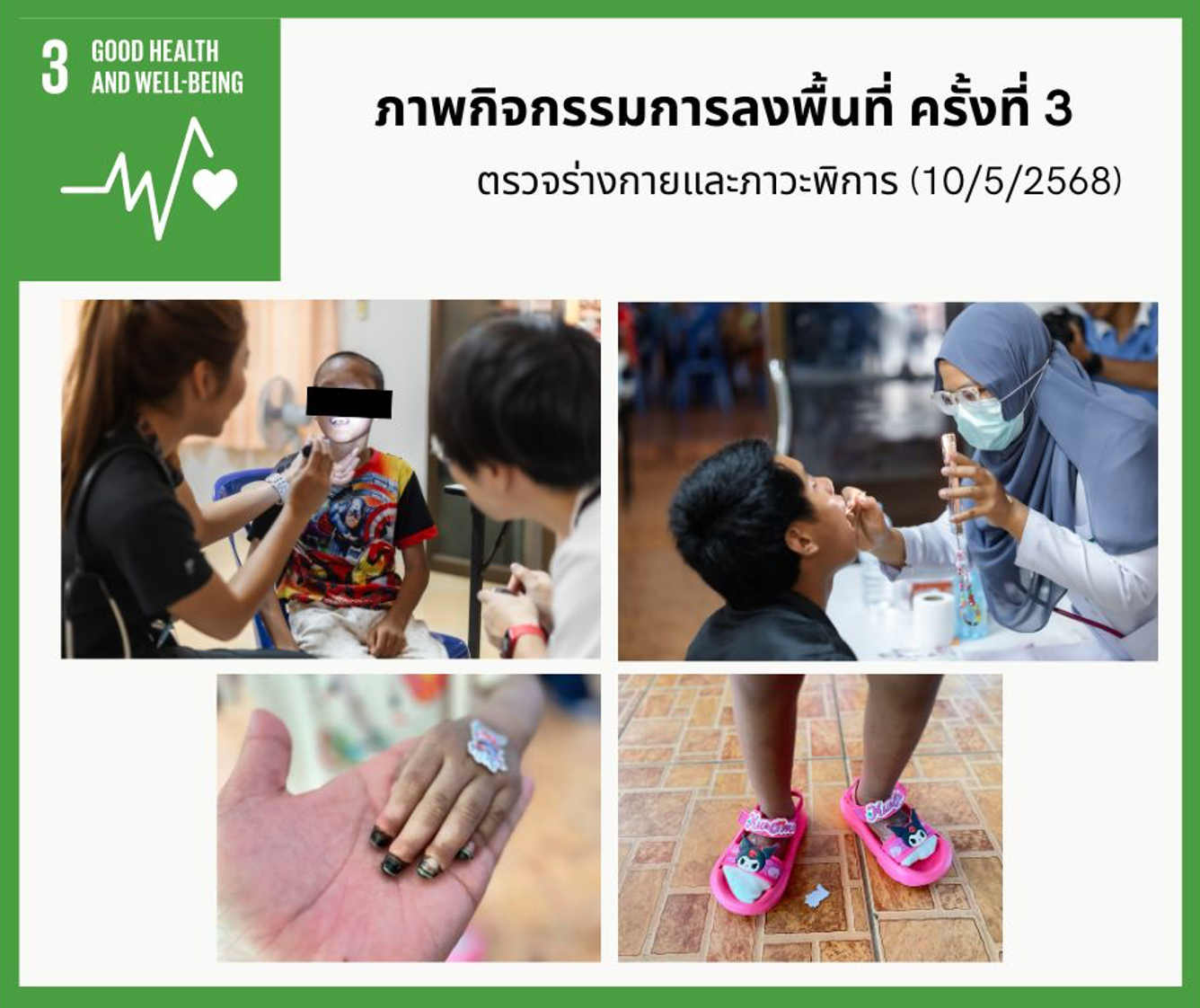 โครงการคัดกรองปัญหาสายตาและโรคตาเหล่ในเด็ก ณ บ้านเด็กชายศรีธรรมราช