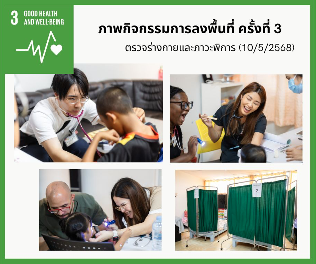 โครงการคัดกรองปัญหาสายตาและโรคตาเหล่ในเด็ก ณ บ้านเด็กชายศรีธรรมราช