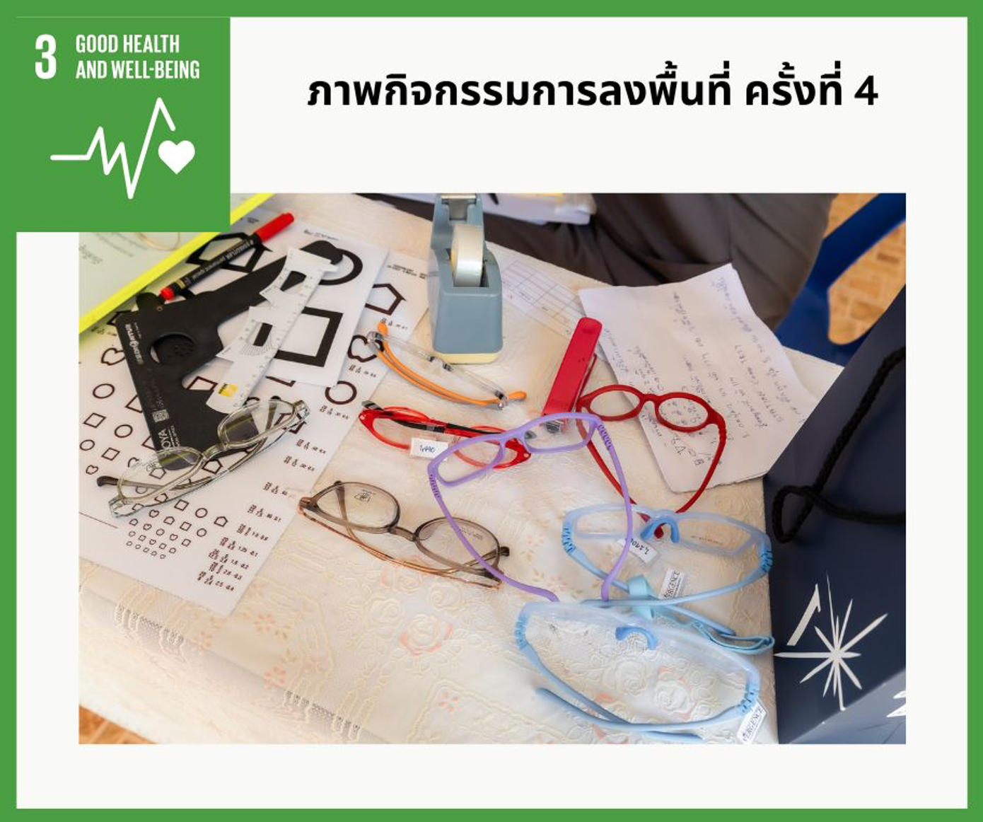 โครงการคัดกรองปัญหาสายตาและโรคตาเหล่ในเด็ก ณ บ้านเด็กชายศรีธรรมราช