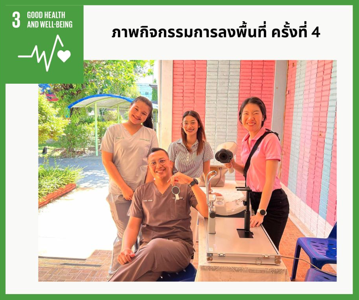 โครงการคัดกรองปัญหาสายตาและโรคตาเหล่ในเด็ก ณ บ้านเด็กชายศรีธรรมราช