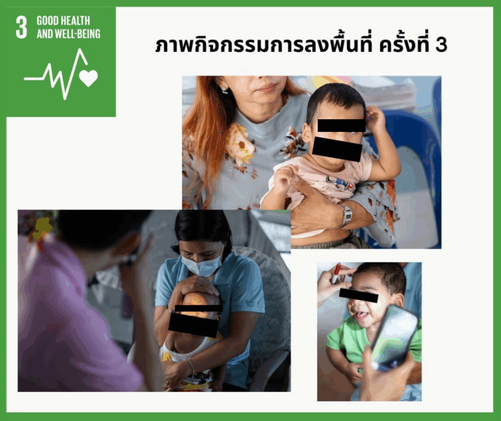 โครงการคัดกรองปัญหาสายตาและโรคตาเหล่ในเด็ก ณ บ้านเด็กชายศรีธรรมราช