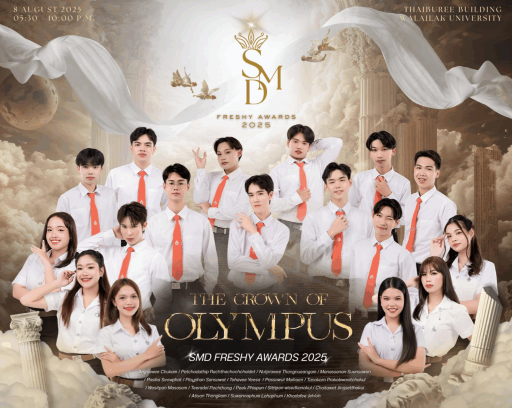 สำนักวิชาแพทยศาสตร์จัดโครงการประกวดดาวเดือน ประจำปีการศึกษา 2568