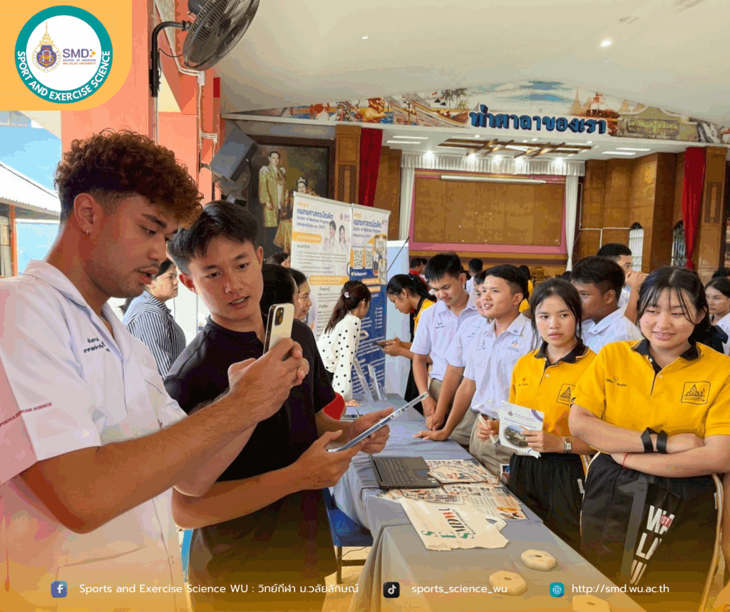 คณาจารย์และบุคลากรสำนักวิชาแพทยศาสตร์ สาขาวิทยาศาสตร์การกีฬาและการออกกำลังกาย ร่วมจัดโครงการ “WU Open House On Tour : มองอนาคต สร้างแรงบันดาลใจกับมหาวิทยาลัยวลัยลักษณ์”