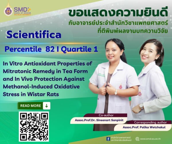 สำนักวิชาแพทยศาสตร์ มหาวิทยาลัยวลัยลักษณ์ ขอแสดงความยินดีกับ ผศ.ปาลิกา เวชกุล และ รศ.ดร.สินีนาฏ สันพินิจ ที่ผลงานวิจัยได้รับการตอบรับให้ตีพิมพ์ใน Scientifica