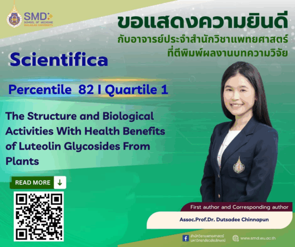 ขอแสดงความยินดีกับ รศ.ดร.ดุษฎี ชินนาพันธ์ อาจารย์ประจำสาขาวิชาวิทยาศาสตร์การแพทย์ ที่ผลงานวิจัยได้รับการตอบรับให้ตีพิมพ์