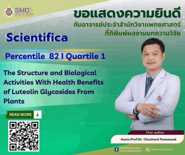 สำนักวิชาแพทยศาสตร์ มหาวิทยาลัยวลัยลักษณ์ ขอแสดงความยินดีกับ รศ.ดร.ชูชาติ พันธ์สวัสดิ์ ที่ผลงานวิจัยได้รับการตอบรับให้ตีพิมพ์ใน Scientifica