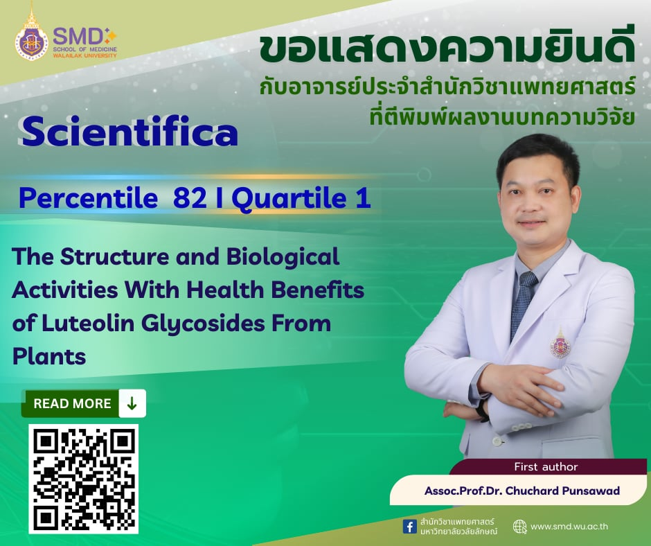 สำนักวิชาแพทยศาสตร์ มหาวิทยาลัยวลัยลักษณ์ ขอแสดงความยินดีกับ รศ.ดร.ชูชาติ พันธ์สวัสดิ์ ที่ผลงานวิจัยได้รับการตอบรับให้ตีพิมพ์ใน Scientifica