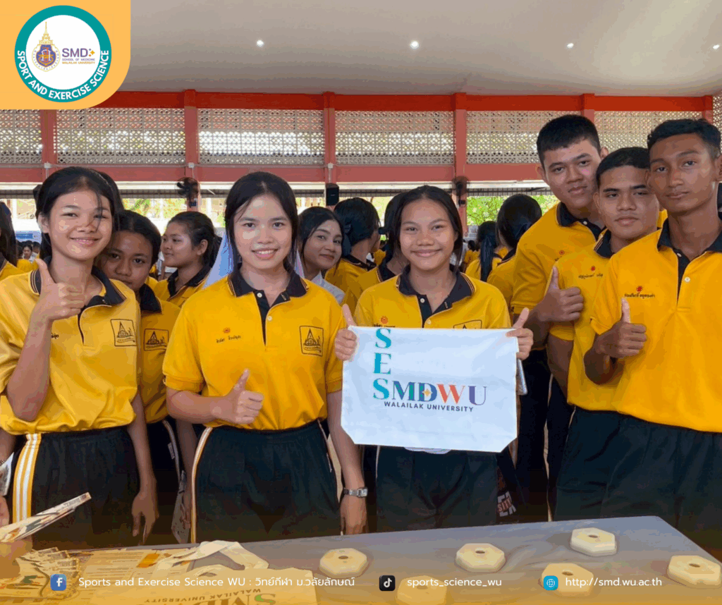 คณาจารย์และบุคลากรสำนักวิชาแพทยศาสตร์ สาขาวิทยาศาสตร์การกีฬาและการออกกำลังกาย ร่วมจัดโครงการ “WU Open House On Tour : มองอนาคต สร้างแรงบันดาลใจกับมหาวิทยาลัยวลัยลักษณ์”