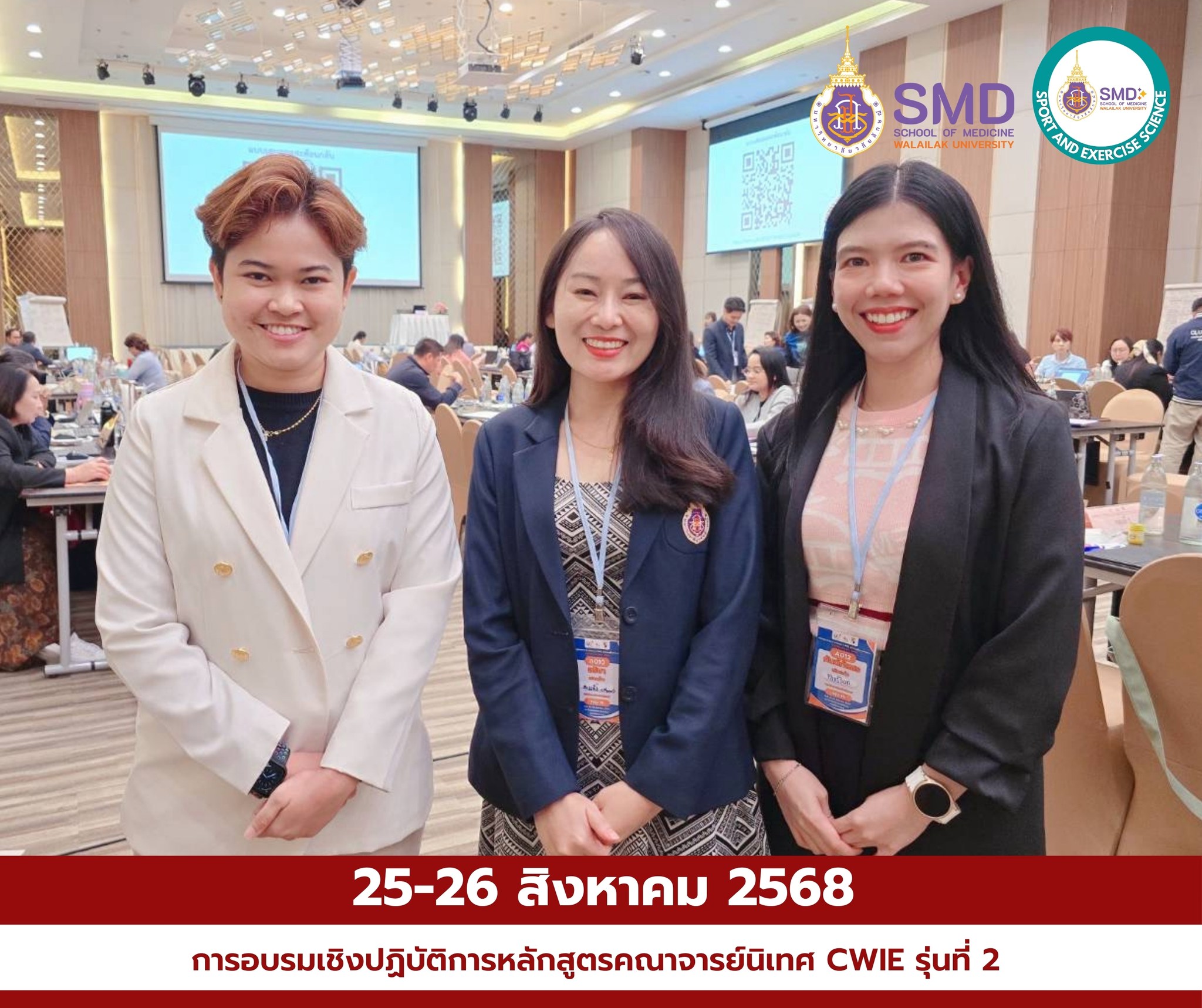 ม.วลัยลักษณ์ ยกระดับอาจารย์นิเทศ CWIE คณาจารย์สาขาวิทยาศาสตร์การกีฬาและการออกกำลังกายพร้อมหนุนนักศึกษาฝึกงาน 8 เดือน เพิ่มโอกาสการได้งานทำ