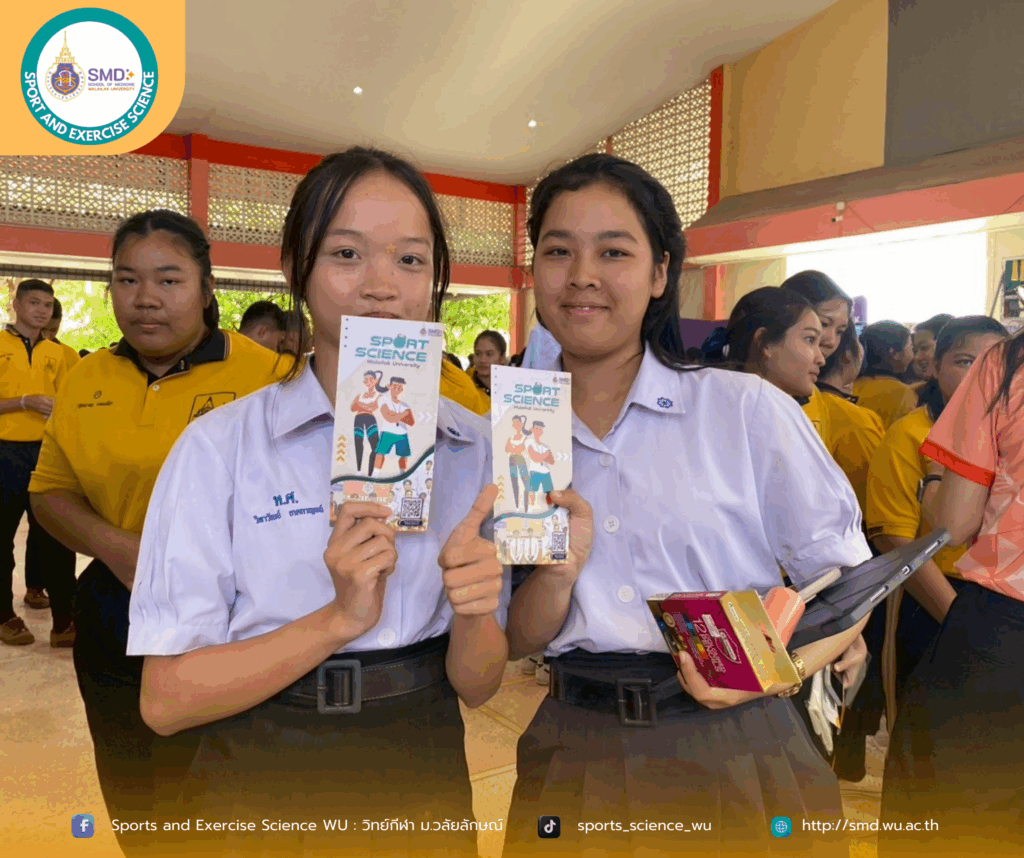 คณาจารย์และบุคลากรสำนักวิชาแพทยศาสตร์ สาขาวิทยาศาสตร์การกีฬาและการออกกำลังกาย ร่วมจัดโครงการ “WU Open House On Tour : มองอนาคต สร้างแรงบันดาลใจกับมหาวิทยาลัยวลัยลักษณ์”