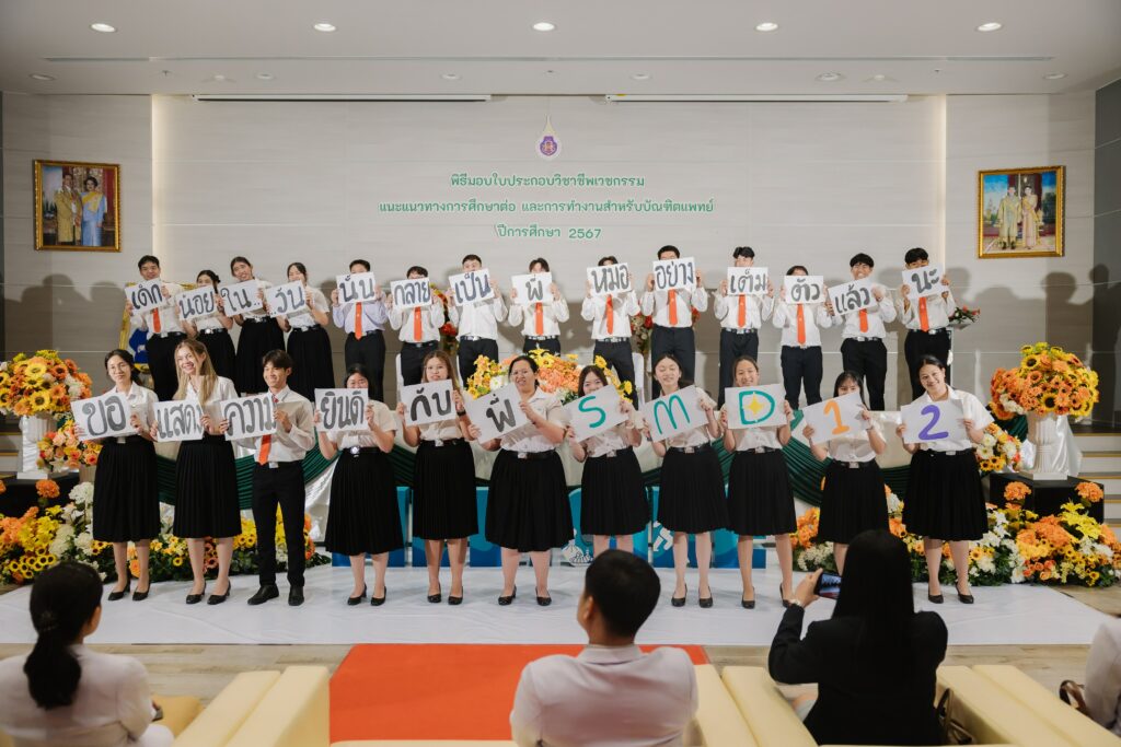 พิธีมอบใบประกอบวิชาชีพเวชกรรม แนวแนวการทำงาน และการศึกษาต่อ ปีการศึกษา 2567