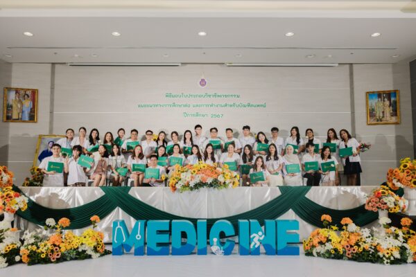 พิธีมอบใบประกอบวิชาชีพเวชกรรม แนวแนวการทำงาน และการศึกษาต่อ ปีการศึกษา 2567