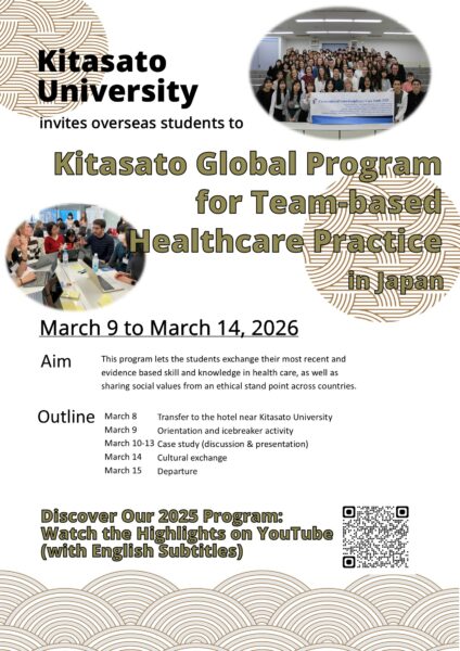 หัวข้อ การรับสมัครนักศึกษาแพทย์ชั้นปีที่ 4-5 เพื่อเข้าร่วมโครงการ “Kitasato Global Program for Team-based Healthcare Practice 2026” ณ Kitasato University ประเทศญี่ปุ่น
