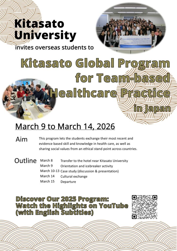หัวข้อ การรับสมัครนักศึกษาแพทย์ชั้นปีที่ 4-5 เพื่อเข้าร่วมโครงการ “Kitasato Global Program for Team-based Healthcare Practice 2026” ณ Kitasato University ประเทศญี่ปุ่น