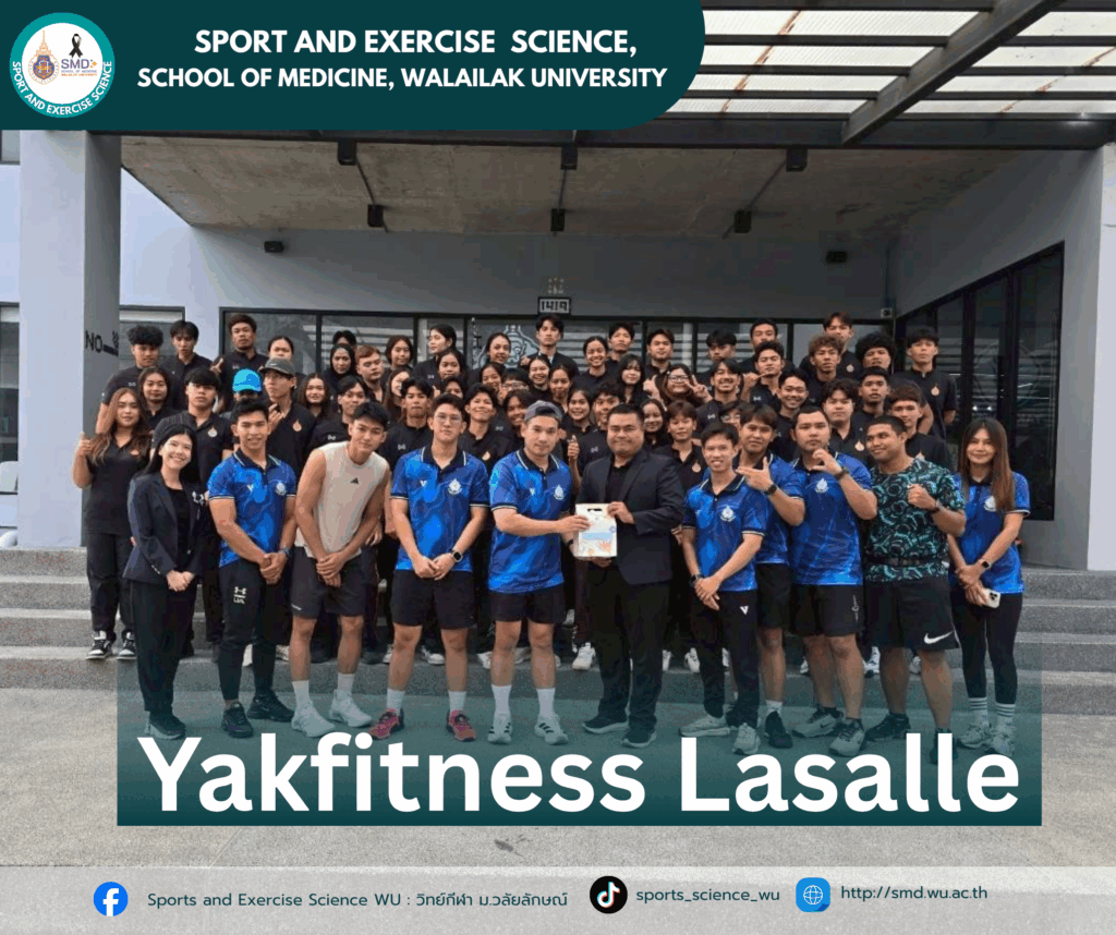 สาขาวิทยาศาสตร์การกีฬาและการออกกำลังกาย ม.วลัยลักษณ์ พานักศึกษาชั้นปี 3 ลุยสนามจริง! ศึกษาดูงาน ณ สถานประกอบการชั้นนำ บูรณาการ 4 รายวิชาเสริมทักษะวิชาชีพ