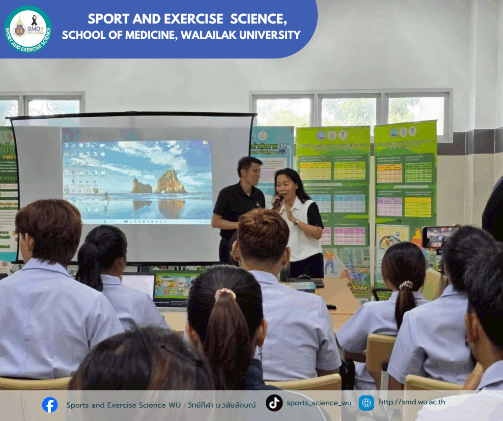 สาขาวิทยาศาสตร์การกีฬาและการออกกำลังกาย ม.วลัยลักษณ์ พานักศึกษาชั้นปี 3 ลุยสนามจริง! ศึกษาดูงาน ณ สถานประกอบการชั้นนำ บูรณาการ 4 รายวิชาเสริมทักษะวิชาชีพ