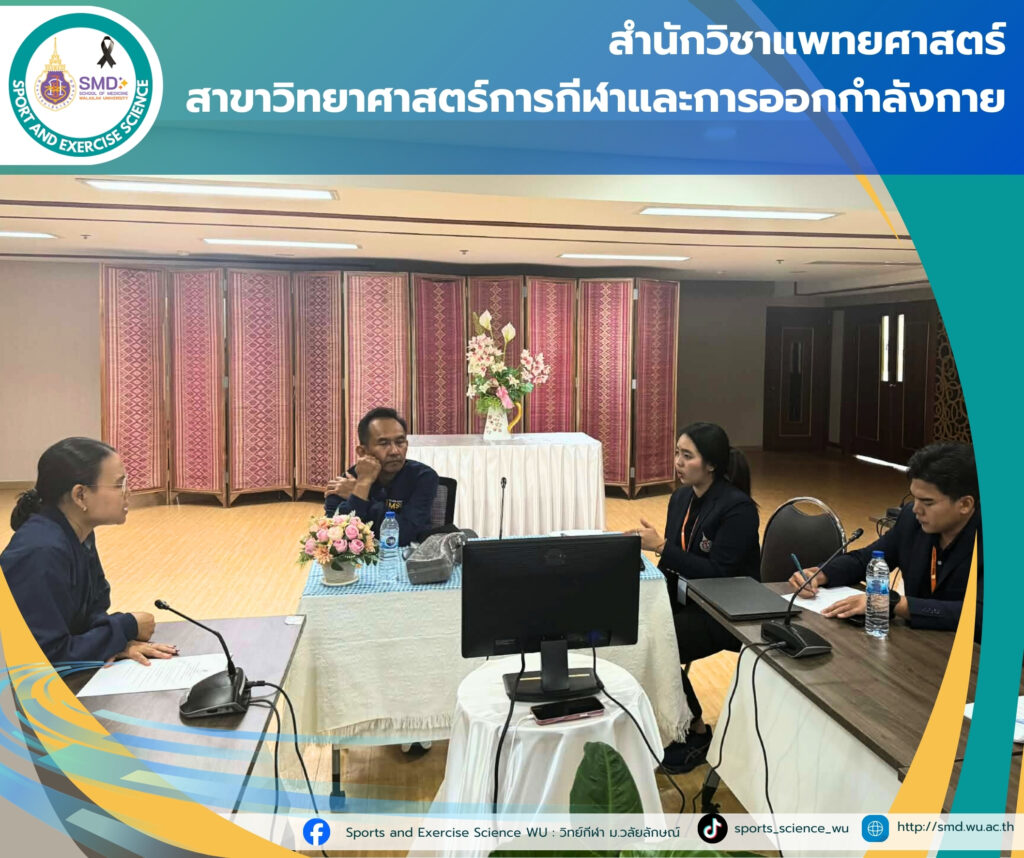 Knowledge Exchange Project: Elevating Curriculum Quality Assurance for Sports and Exercise Science Program in Collaboration with Mahasarakham University