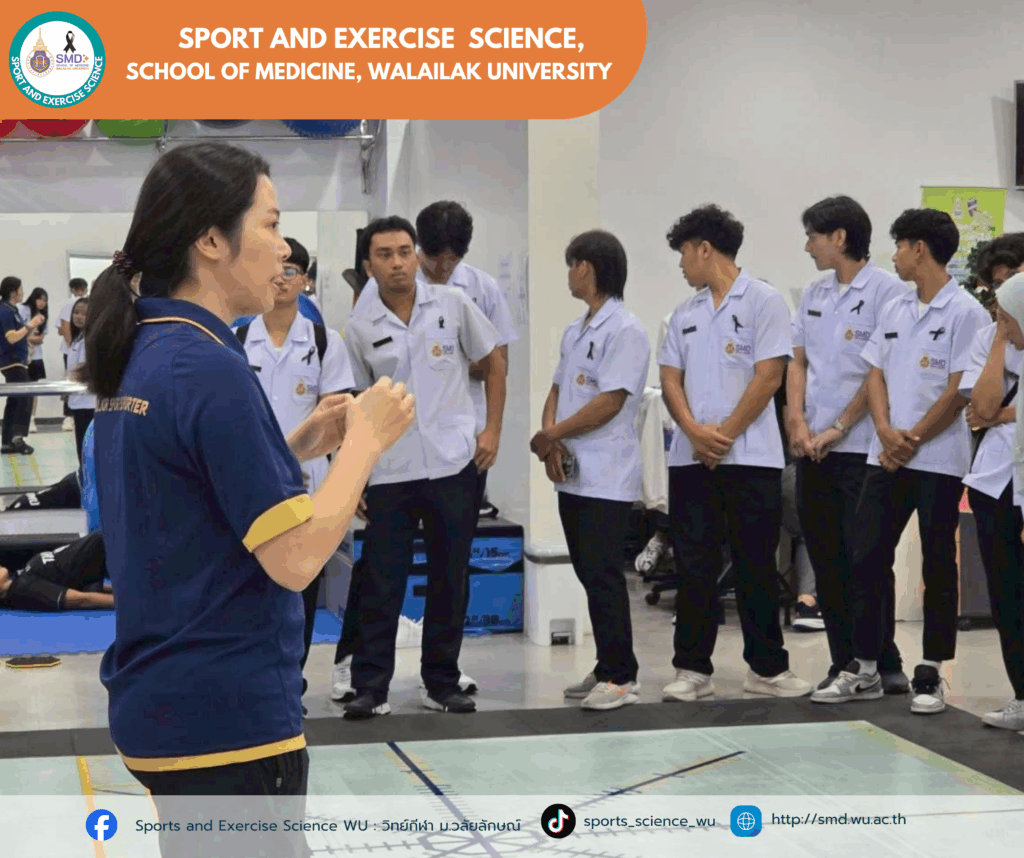 สาขาวิทยาศาสตร์การกีฬาและการออกกำลังกาย ม.วลัยลักษณ์ พานักศึกษาชั้นปี 3 ลุยสนามจริง! ศึกษาดูงาน ณ สถานประกอบการชั้นนำ บูรณาการ 4 รายวิชาเสริมทักษะวิชาชีพ