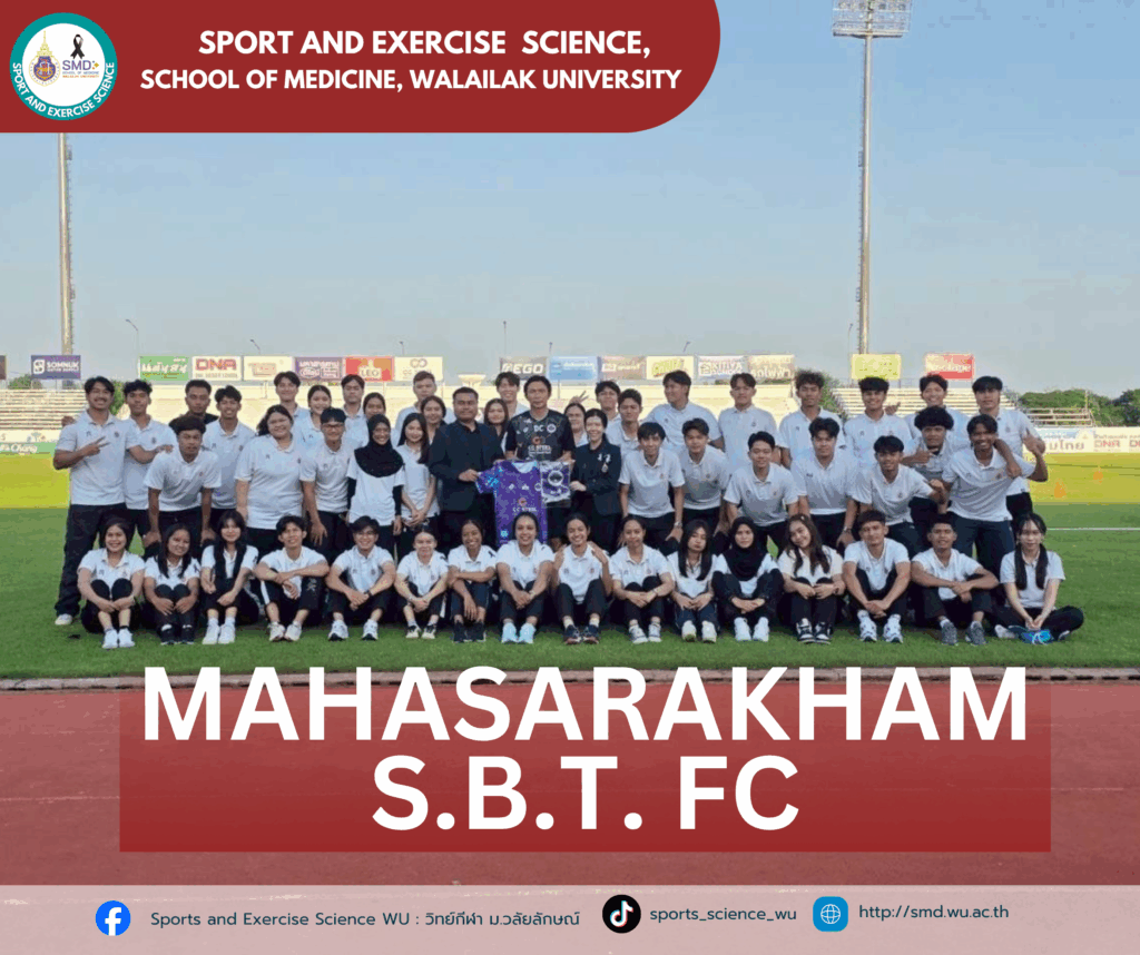 สาขาวิทยาศาสตร์การกีฬาและการออกกำลังกาย ม.วลัยลักษณ์ พานักศึกษาชั้นปี 3 ลุยสนามจริง! ศึกษาดูงาน ณ สถานประกอบการชั้นนำ บูรณาการ 4 รายวิชาเสริมทักษะวิชาชีพ