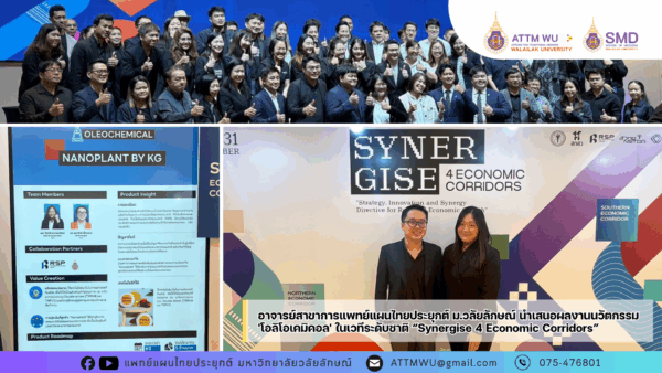 Lecturers from Walailak University’s Department of Applied Thai Traditional Medicine Present ‘Oleochemical’ Innovation at the National Platform “Synergise 4 Economic Corridors”